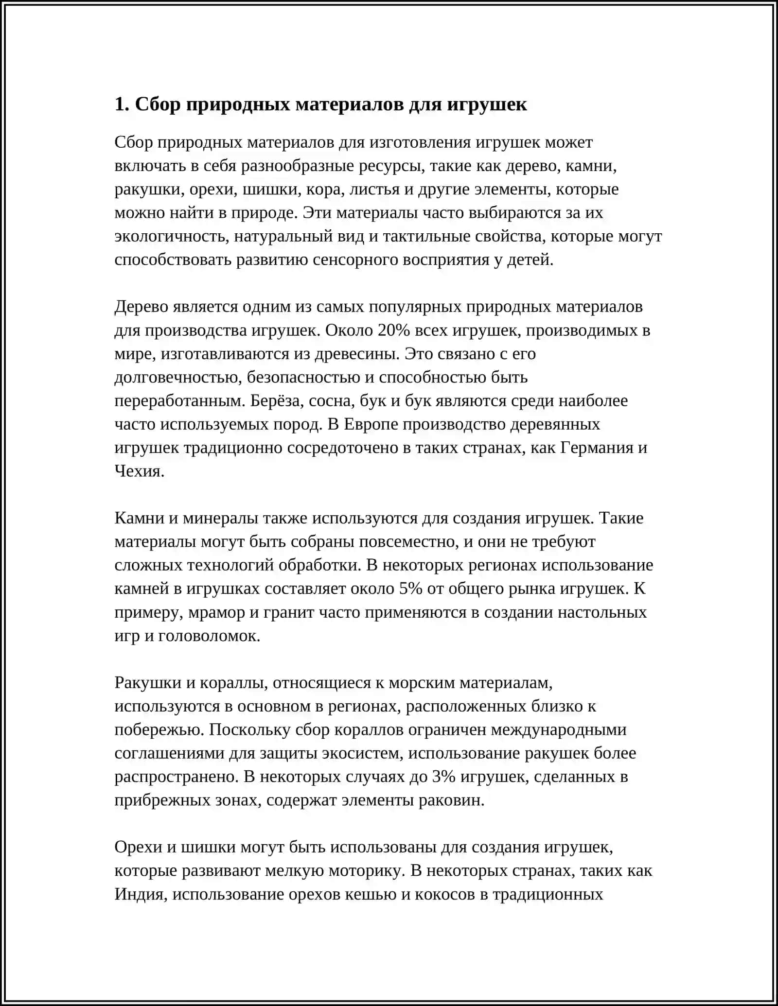 МЕТОДЫ РАБОТЫ С ПРИРОДНЫМИ МАТЕРИАЛАМИ. ИЗГОТОВЛЕНИЕ ИГРУШЕК ИЗ ОБРЕЗКОВ 3