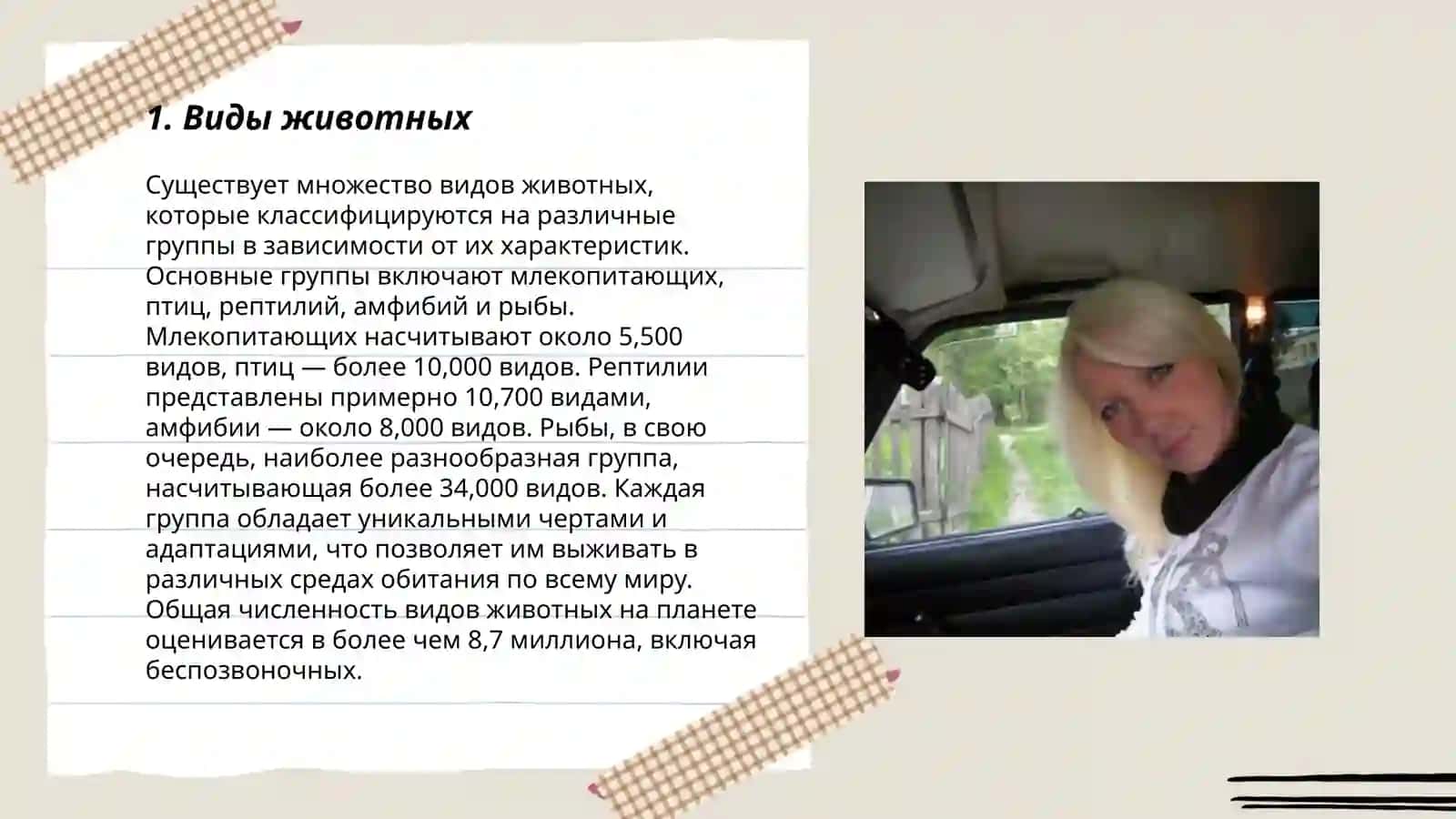 Мое любимое животное 3