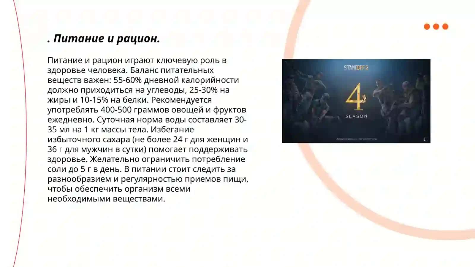 Питание и рацион 3