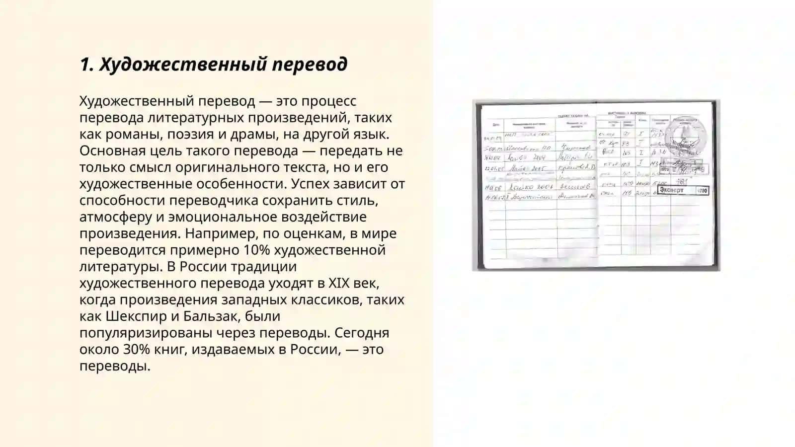Виды и типы переводов.Основная классификация переводов 3