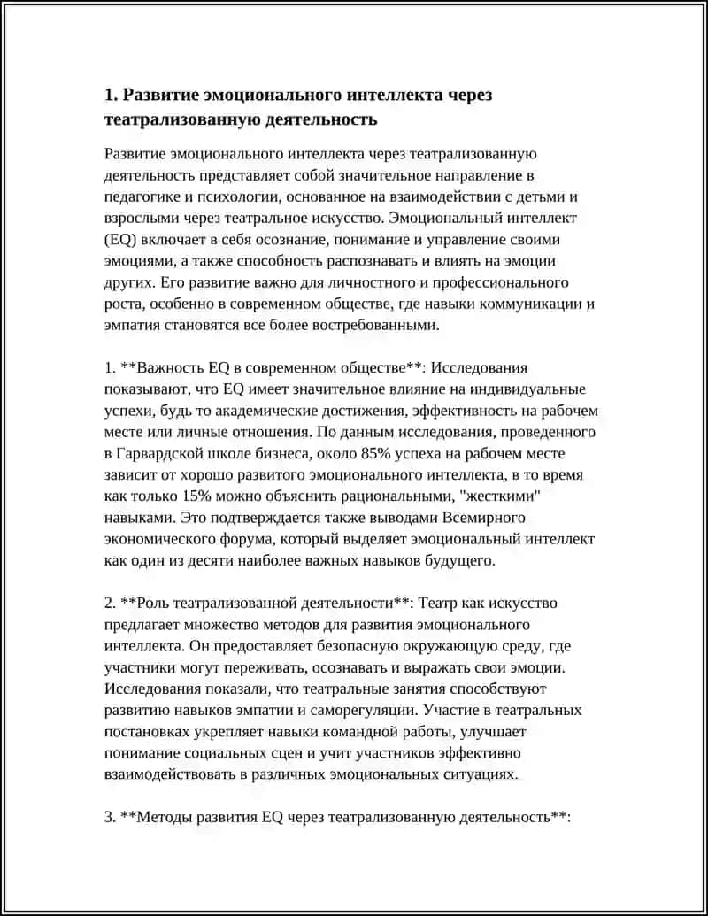 Развитие эмоционального интеллекта через театрализованную деятельность 3