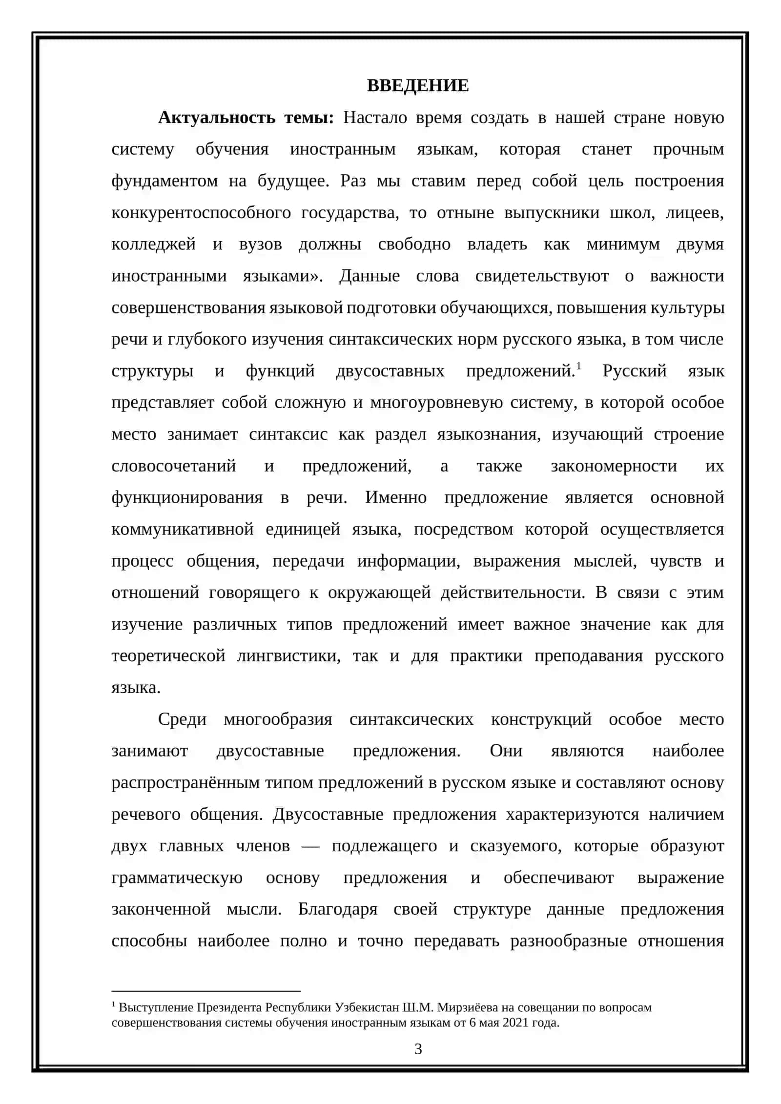 Изучение  значения строения и Функции двухсоставных предложений  как части речи 3