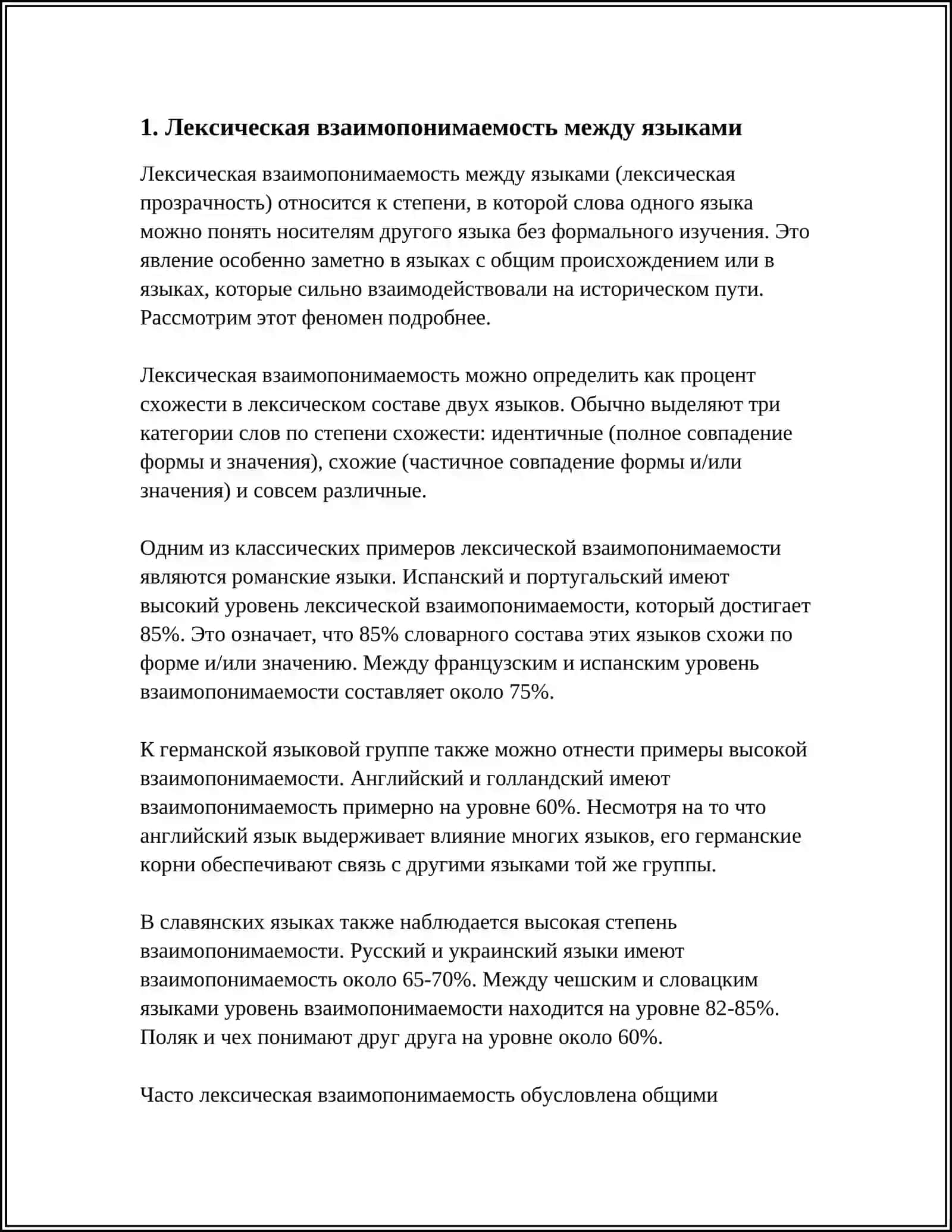 ЛЕКСИЧЕСКИЙ ФОНИ МЕЖЪЯЗЫКОВАЯ НЕПОЛНОЭКВИВАЛЕНТНОСТЬ ПРЕЗИНТАТЦИЯ 3