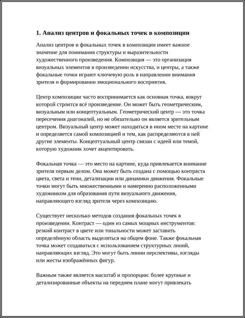 Referat Analiz kompozitsii khudozhestvennogo proizvedeniya 3