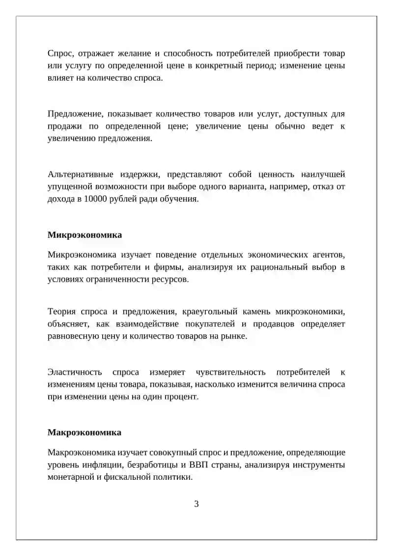 Реферат по экономике 3