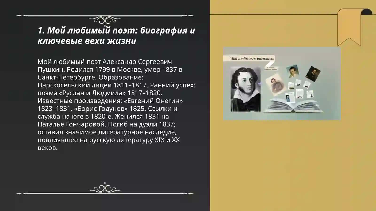 Мой любимый поэт (писатель, актёр, композитор) 3