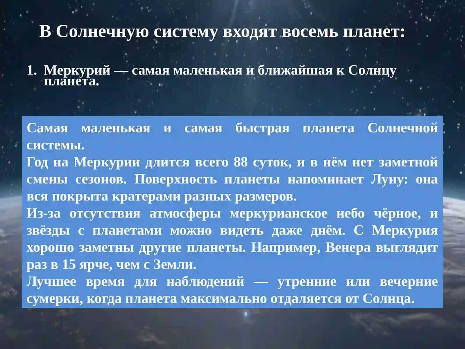 СОЛНЕЧНАЯ СИСТЕМА 3
