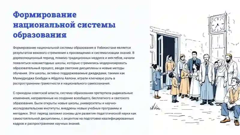 Развитие педагогической науки в Узбекистане: Путь к инновациям 3