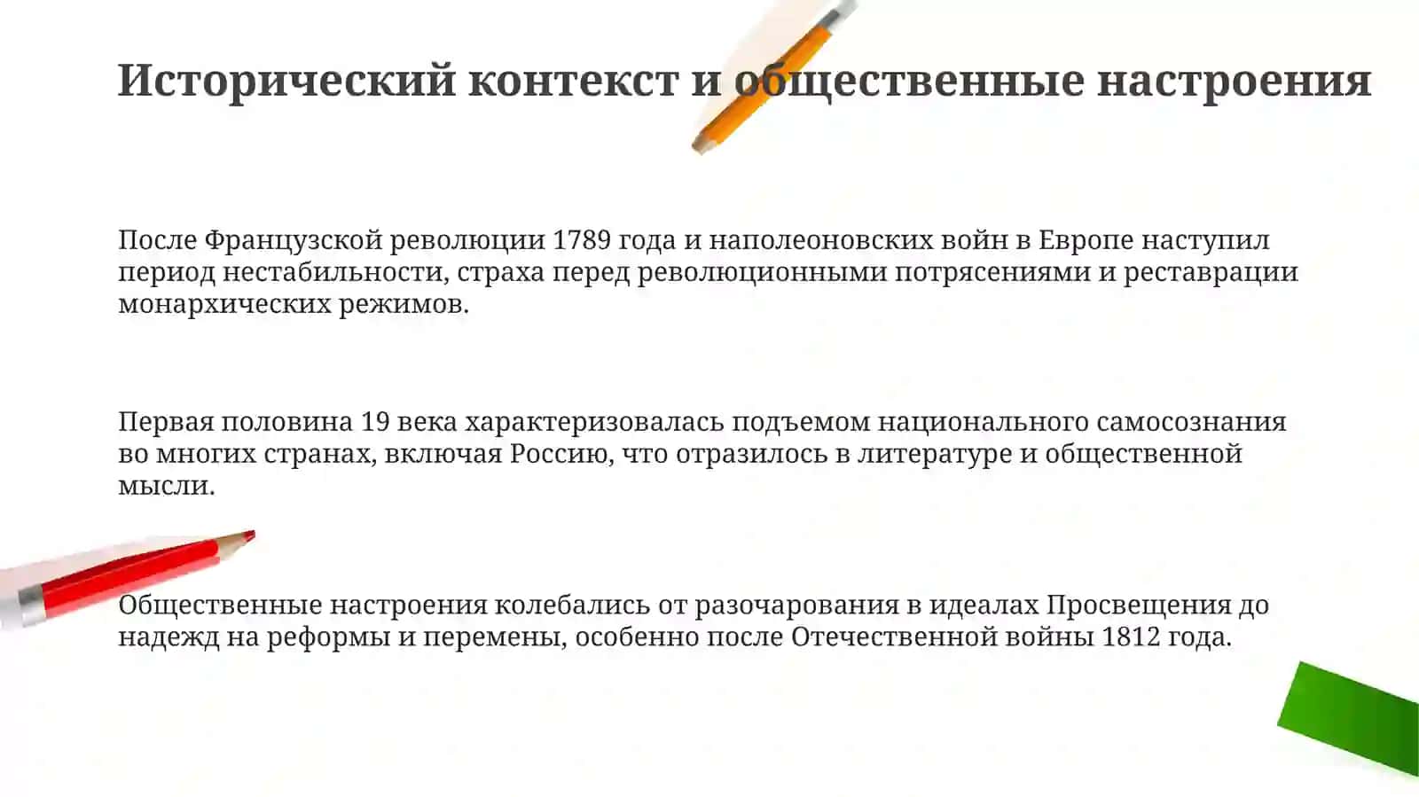 Литературнаяситуацияпервыхдесчтилетий19века 3