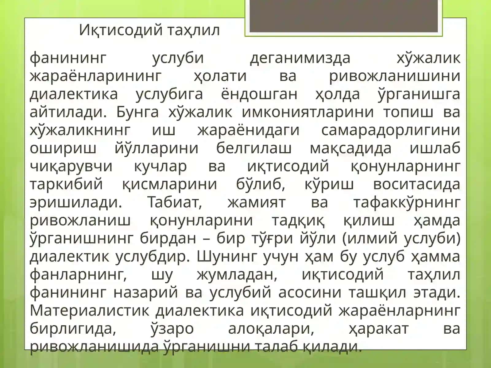 Иқтисодий таҳлил усуллари 3