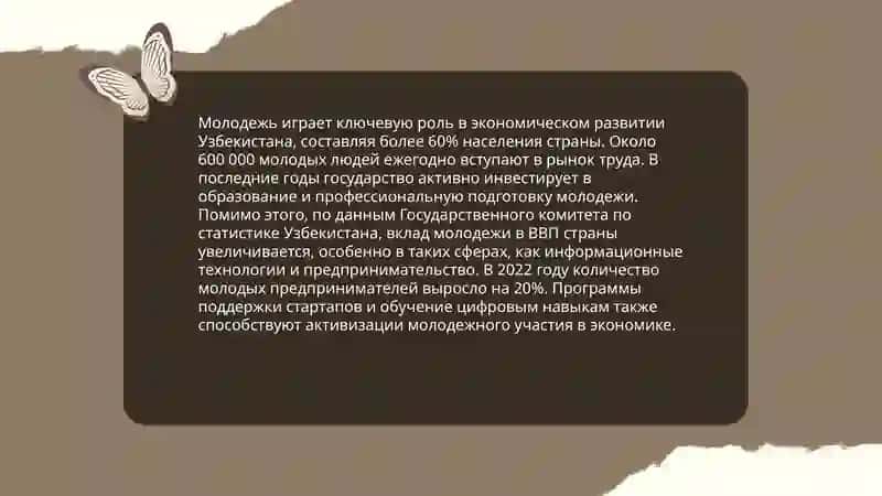 Молодежь в современном Узбекистане 3