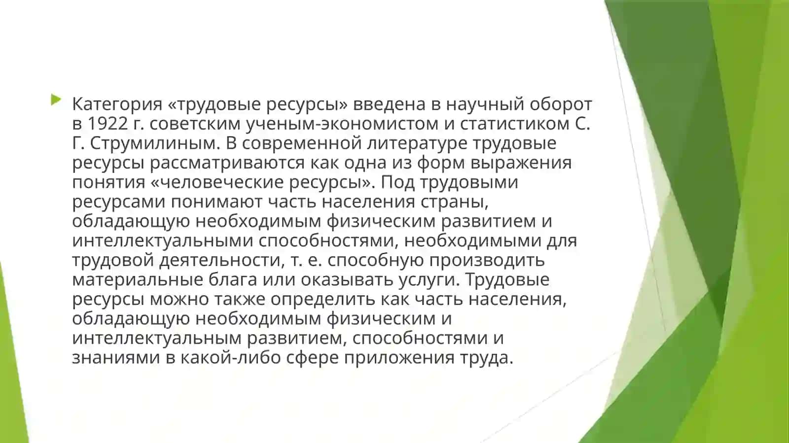 Рынок труда и безработица 3