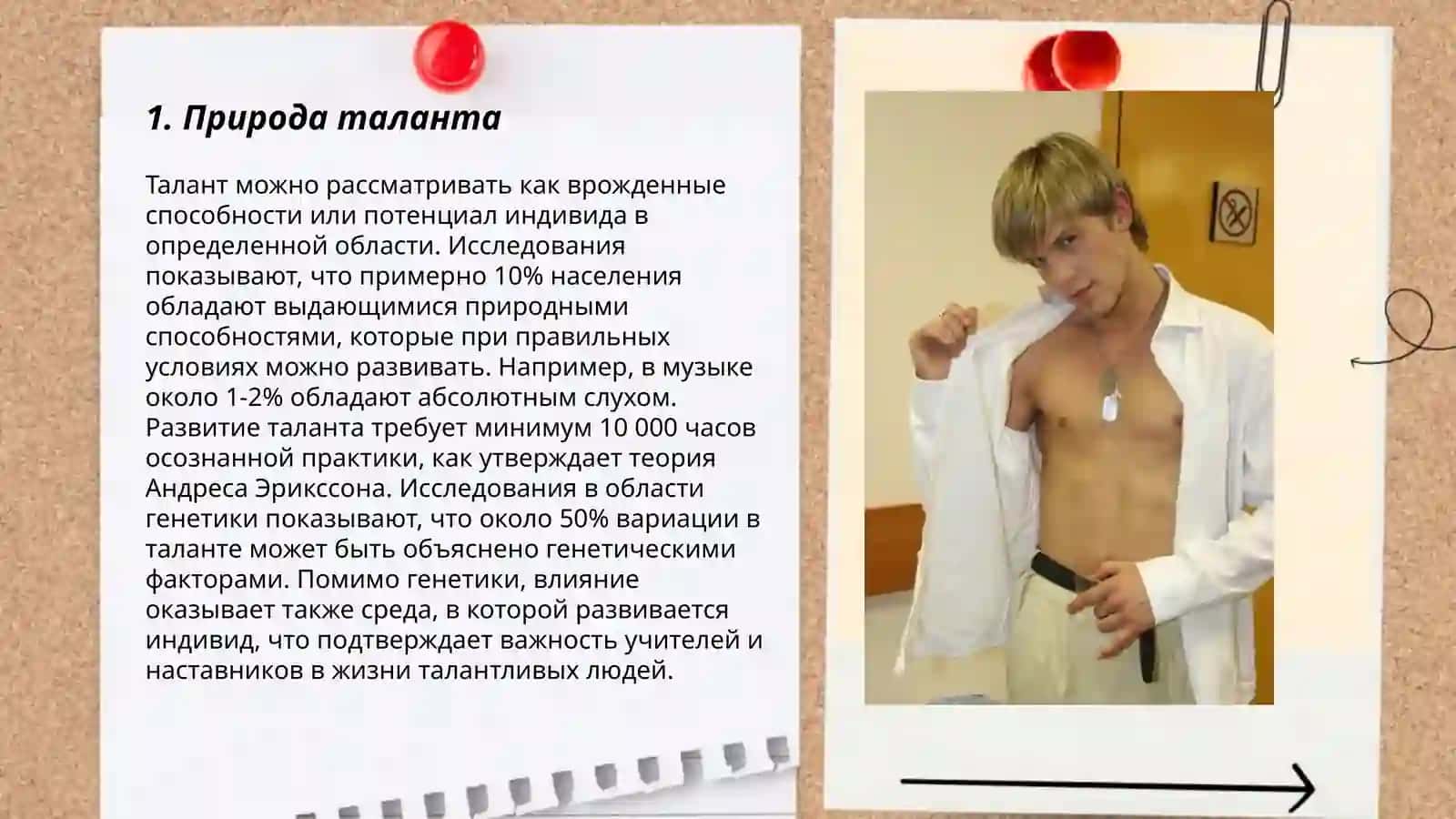 Талант, его происхождение и структура 3