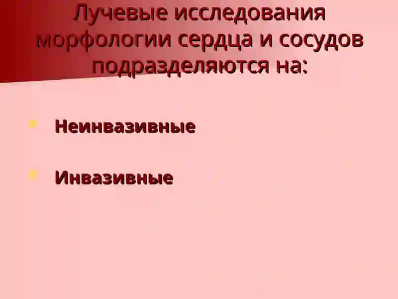 Лучевые методы исследования сердечно-сосудистой системы 3