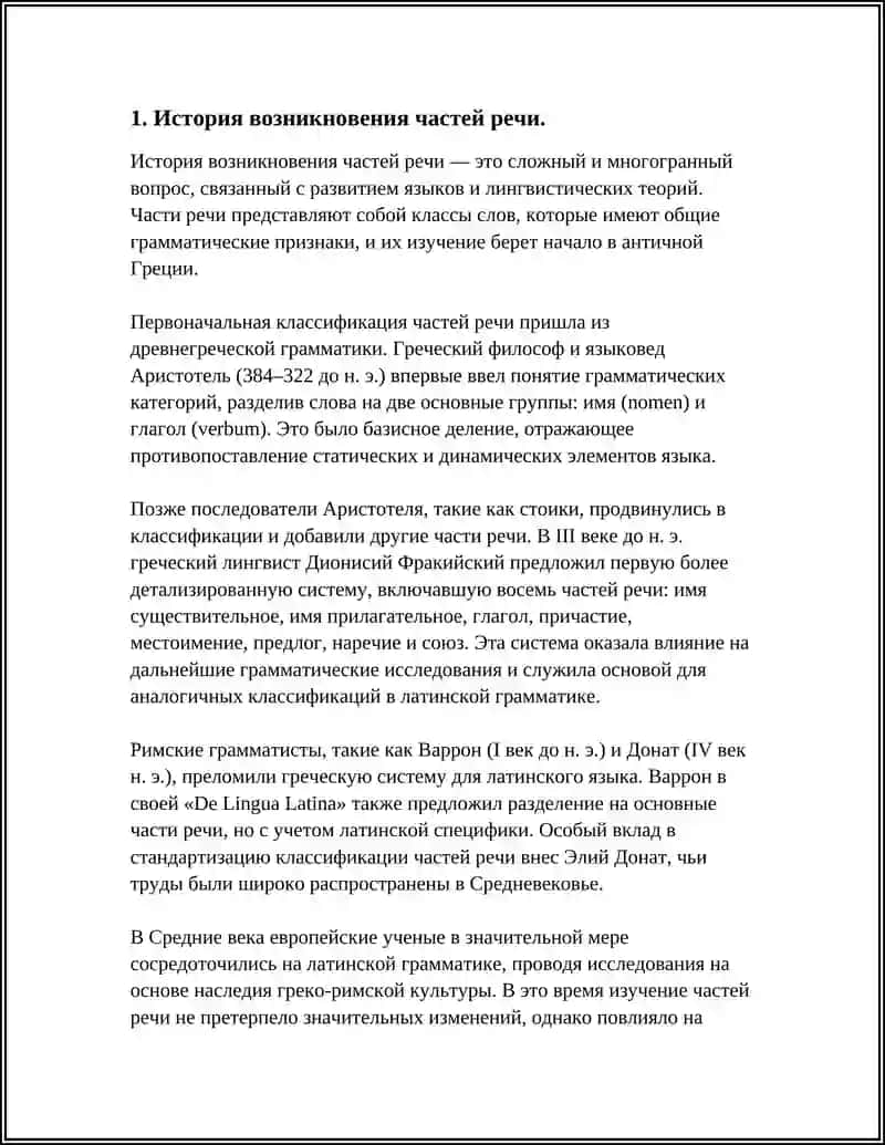 ИСТОРИЯ УЧЕНИЯ О ЧАСТЯХ РЕЧИ. ЧАСТИ РЕЧИ В РАЗНЫХ ЯЗЫКАХ 3