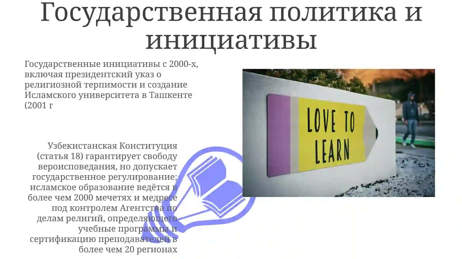 Религиозное образование в Узбекистане 3