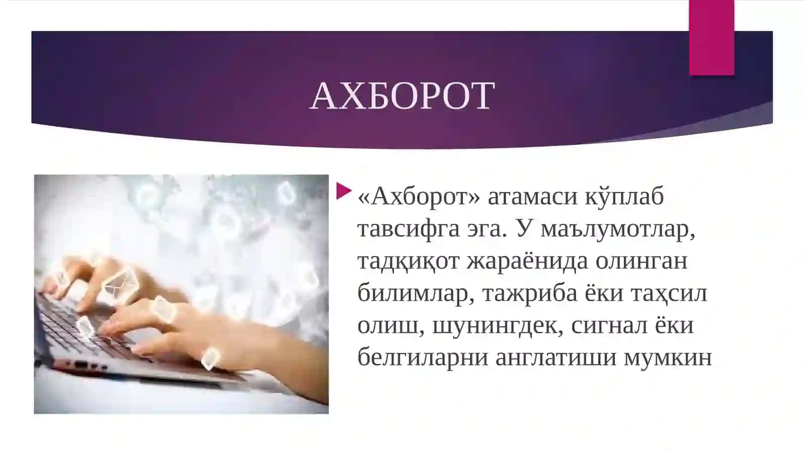 АХБОРОТНИНГ ЖАМИЯТДА ТУТГАН ЎРНИ ВА АХАМИЯТИВА АХБОРОТГАНИСБАТАНТАНқИДИЙФИКРЛАШ КЎНИКМАСИ 3
