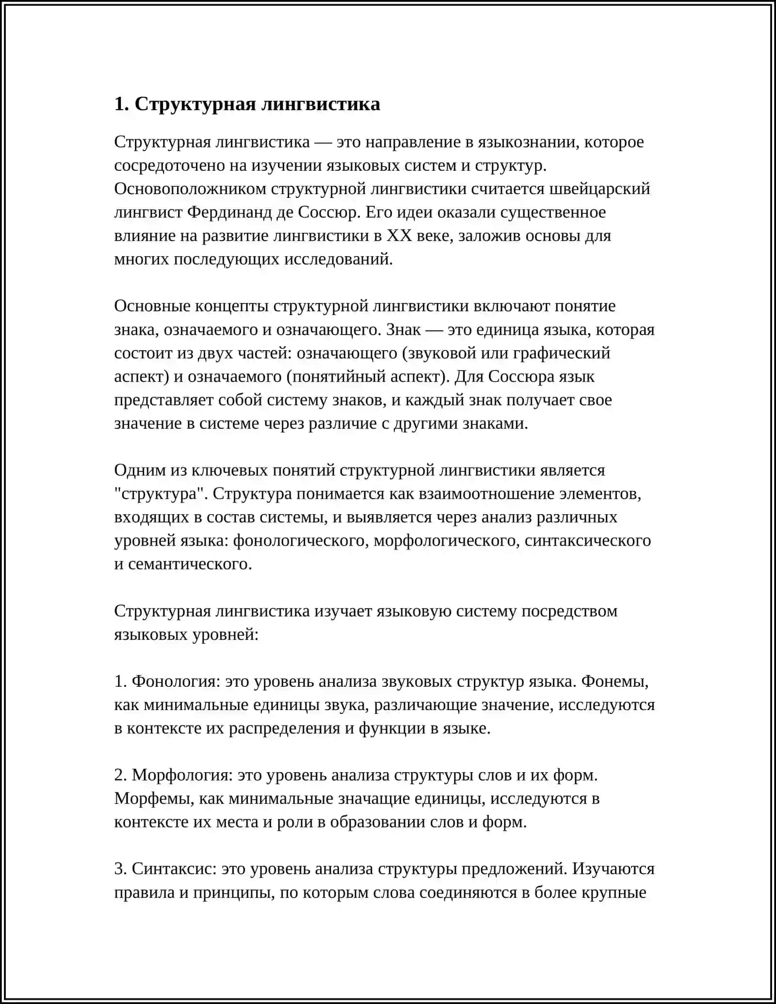 Структурная лингвистика 3