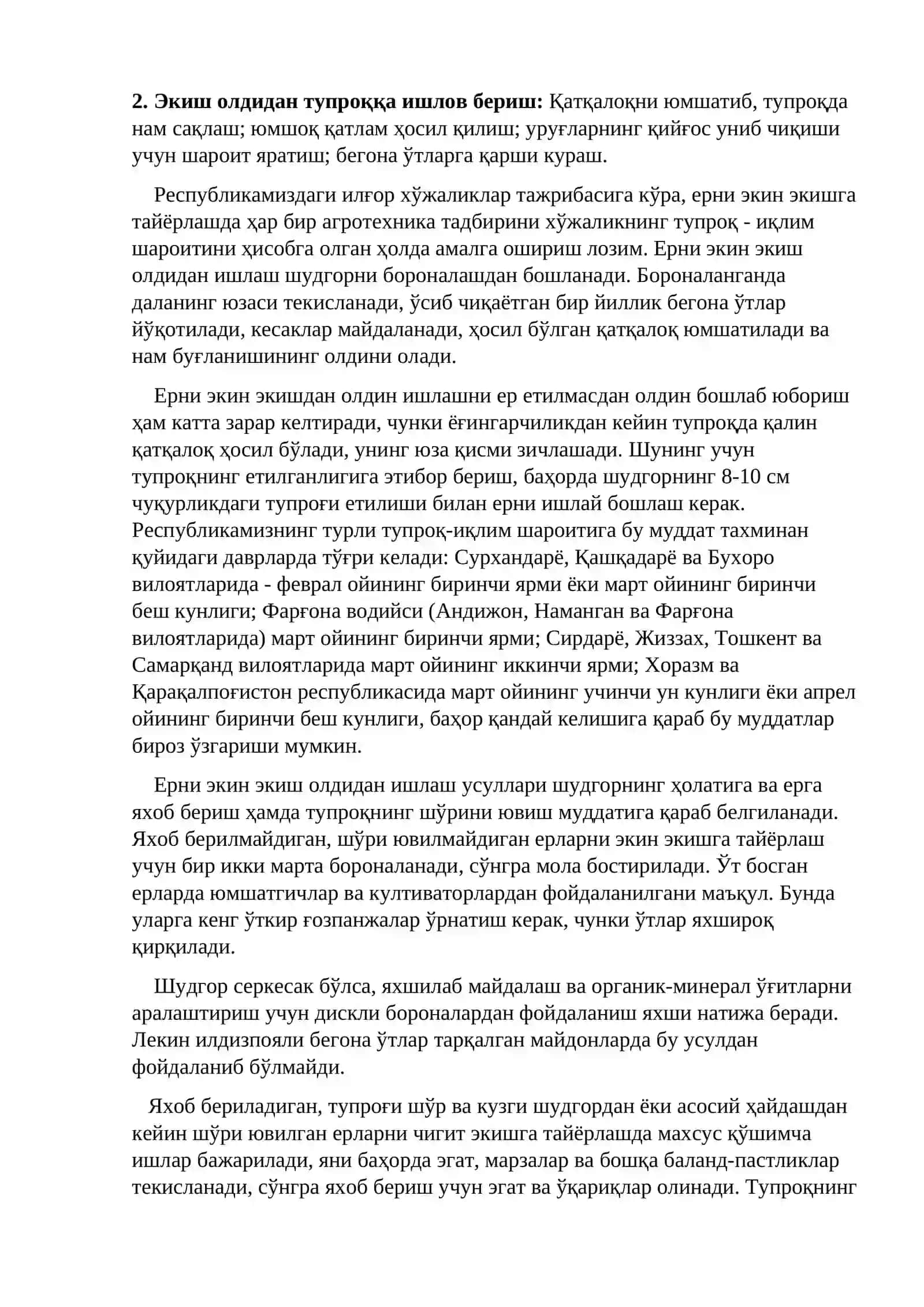 Ерга экин экишдан олдин ва кейин ишлов бериш. Қишлоқ хўжалик экинларини экиш усуллари 3
