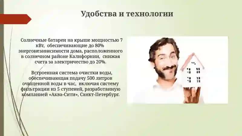 Дом моей мечты 3