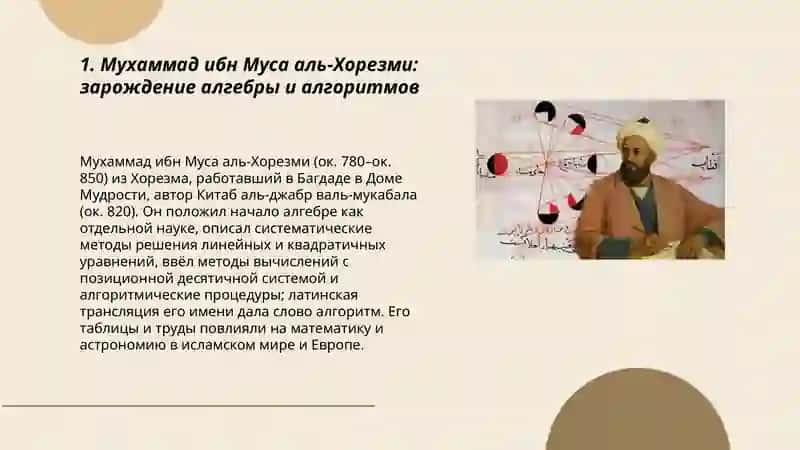 Вклад средневековых восточных учёных в развитие математики 3