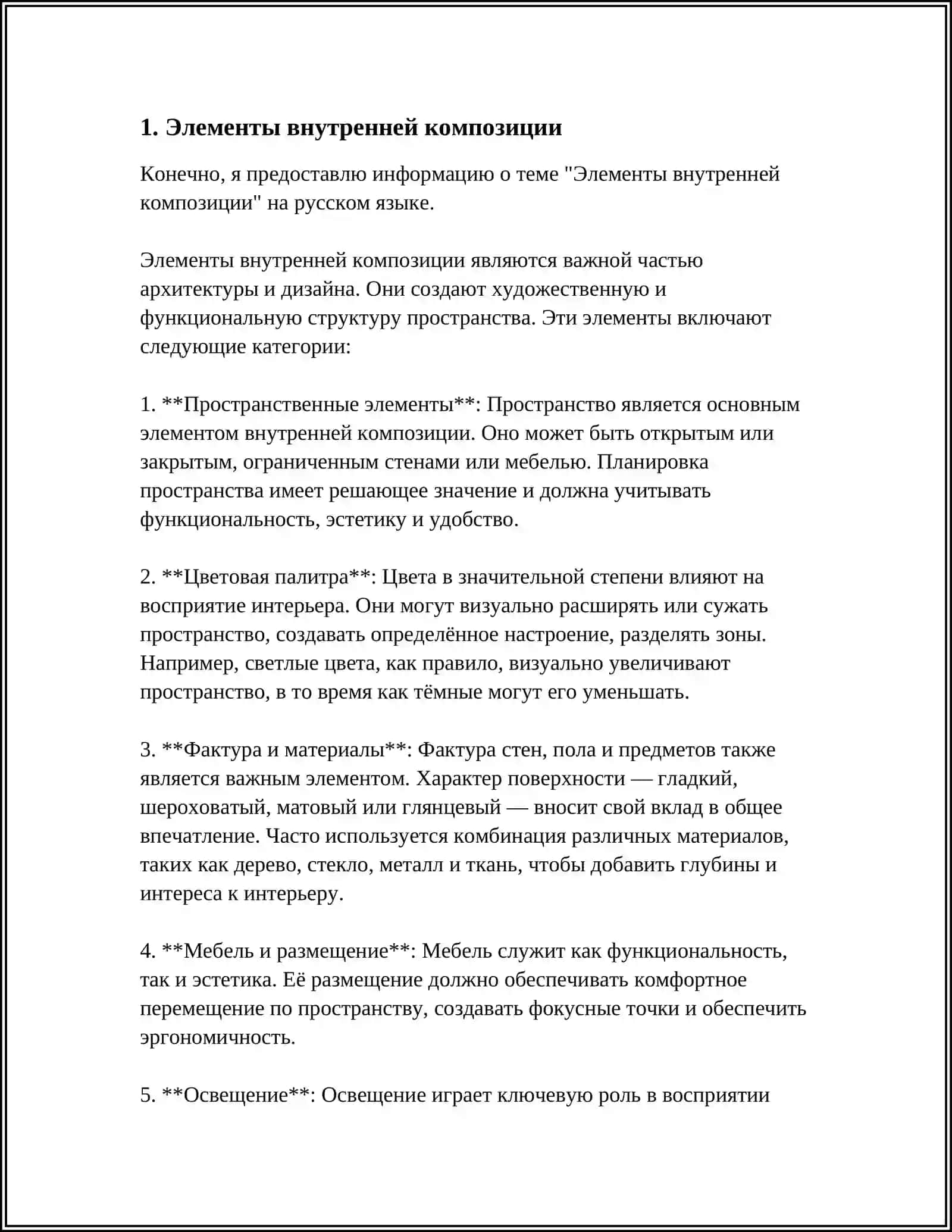КОМПОЗИЦИЯ ХУДОЖЕСТВЕННОГО ПРОИЗВЕДЕНИЯ "ВНЕШНЯЯ" И "ВНУТРЕННЯЯ КОМПОЗИЦИЯ". КОМПОЗИЦИОННЫЕ ПРИЕМЫ 3