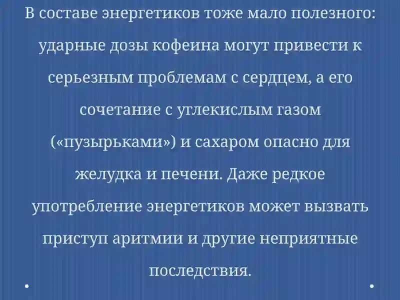 Энергетические напитки и их влияние на здоровье 3