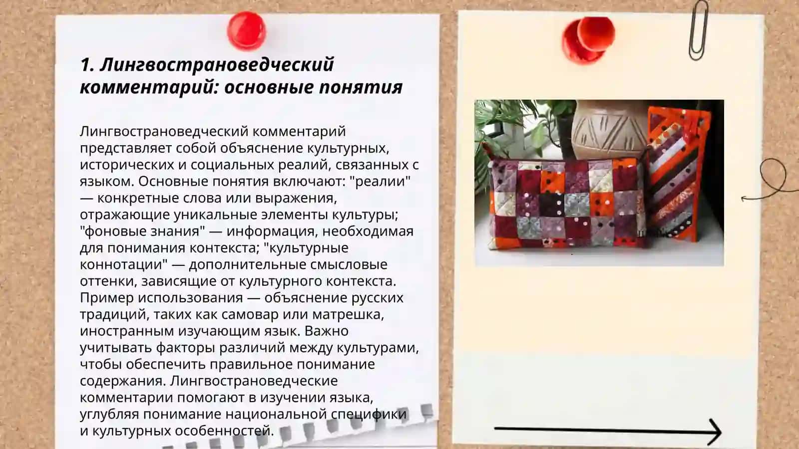 19 век.Лингвострановедческий комментарий.Виды лингвострановедческого комментария 3