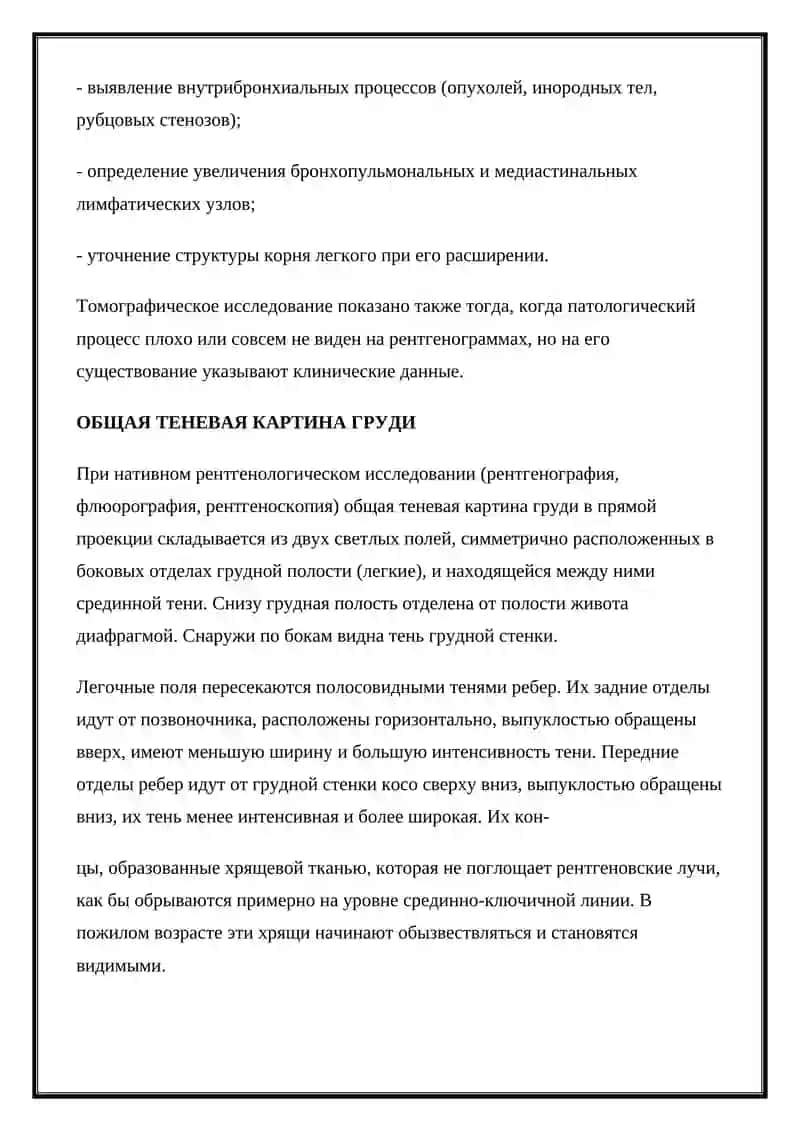 Лучевая диагностика заболеваний 3