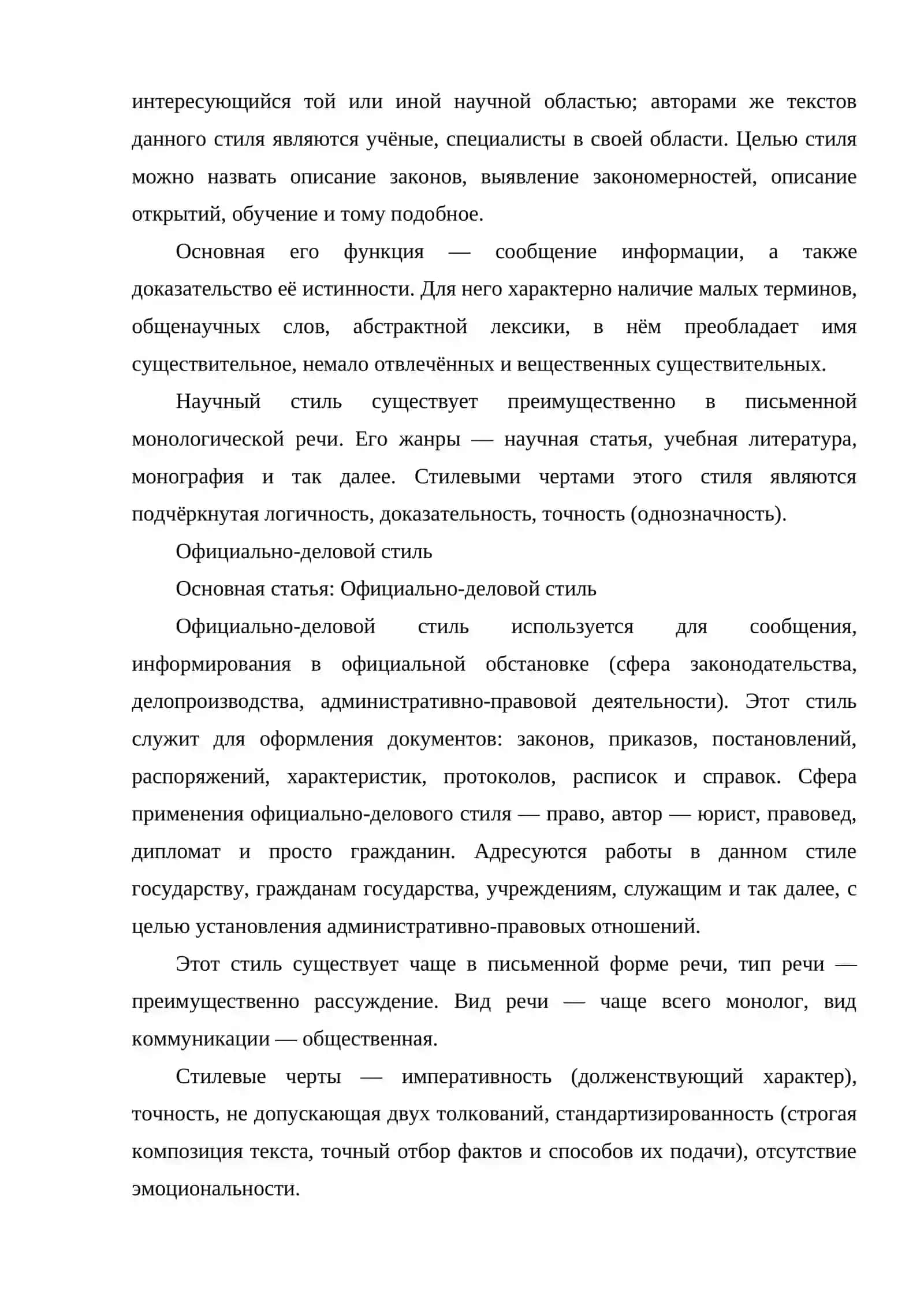 Научный стиль 3
