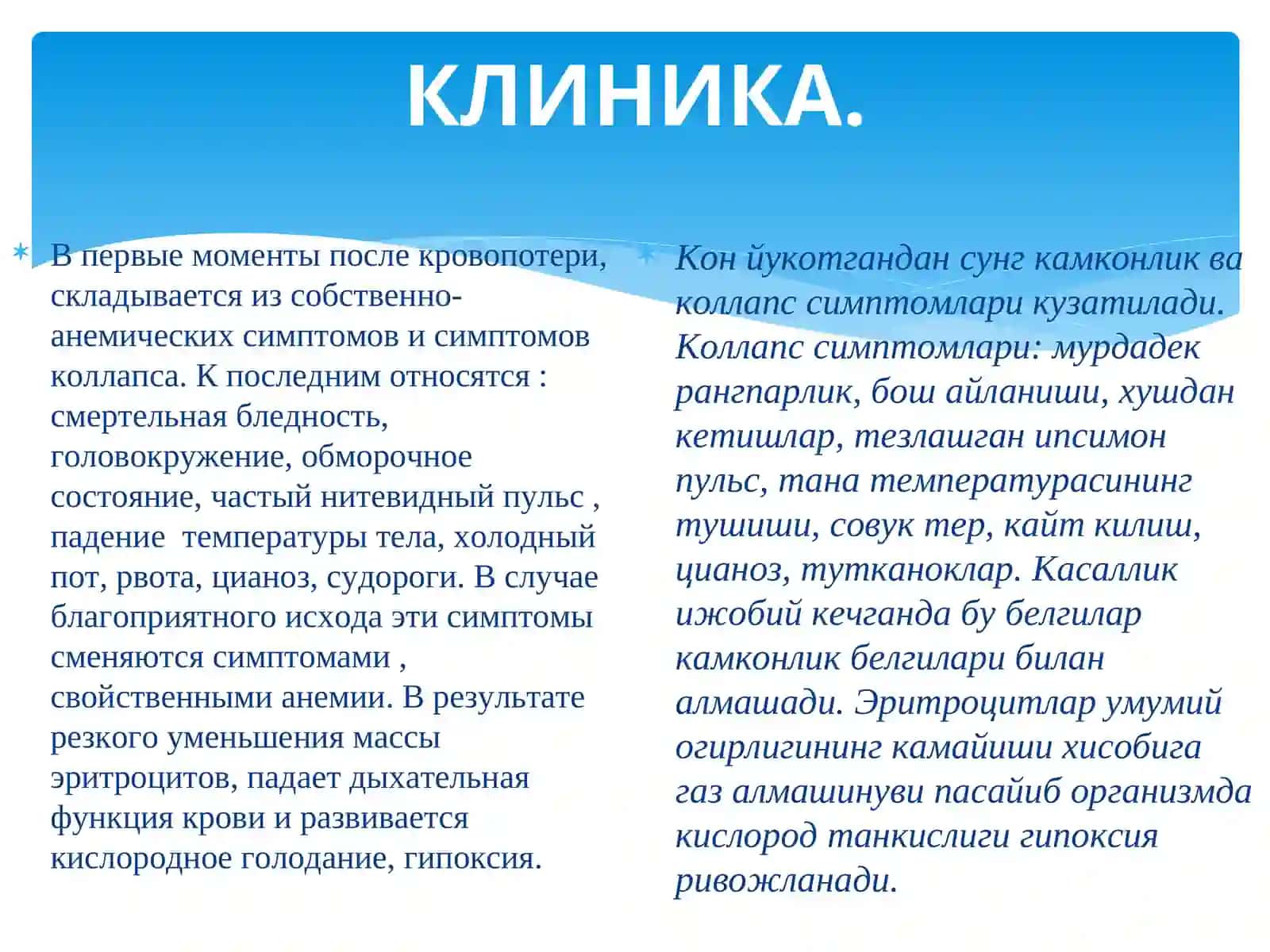 ОСТРАЯ ПОСТГЕМОРРАГИЧЕСКАЯ АНЕМИЯ.(Уткир постгеморрагик камконлик) 3