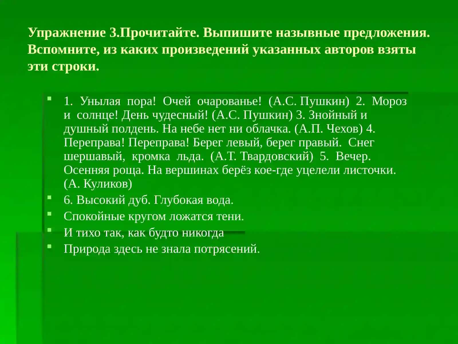 Назывные предложения 3