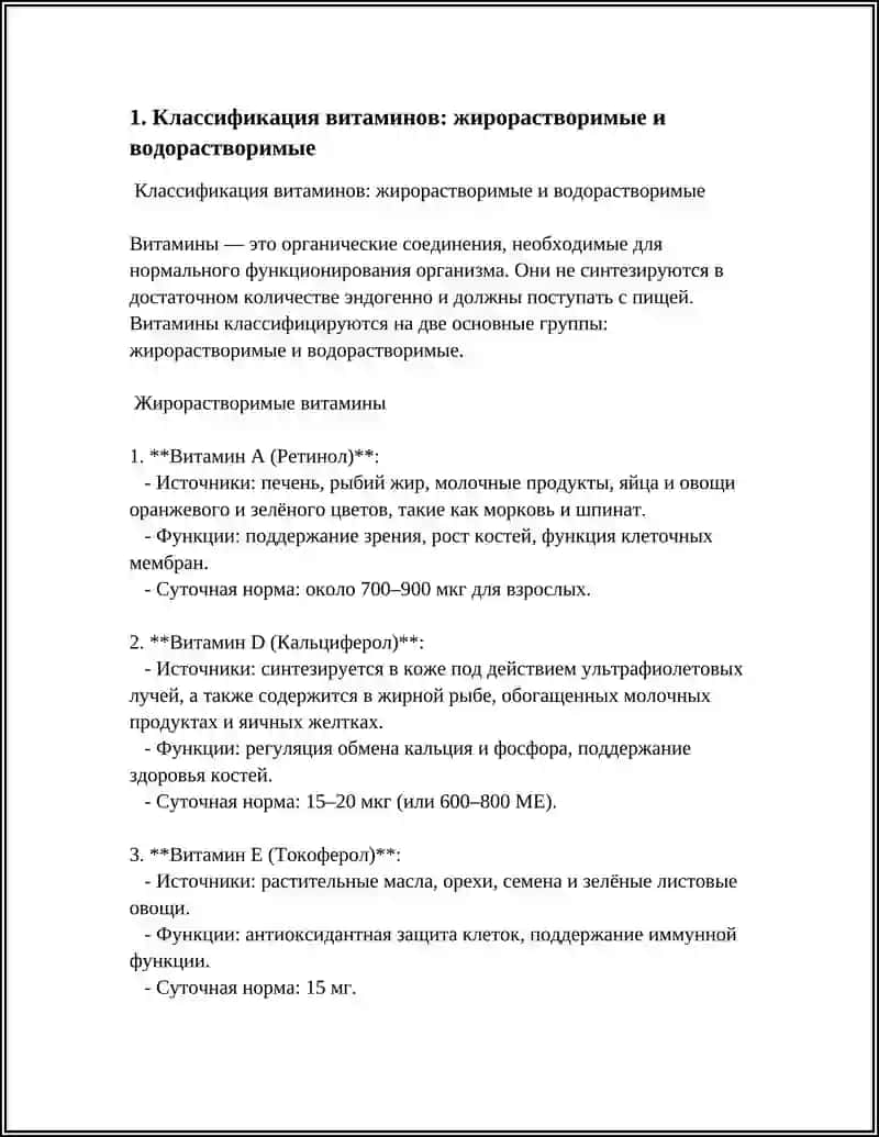 MUSTAQIL ISH: ВИТАМИНЫ 3