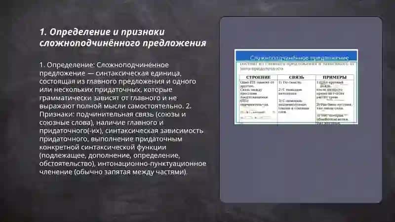 Сложноподчинённое предложение 3