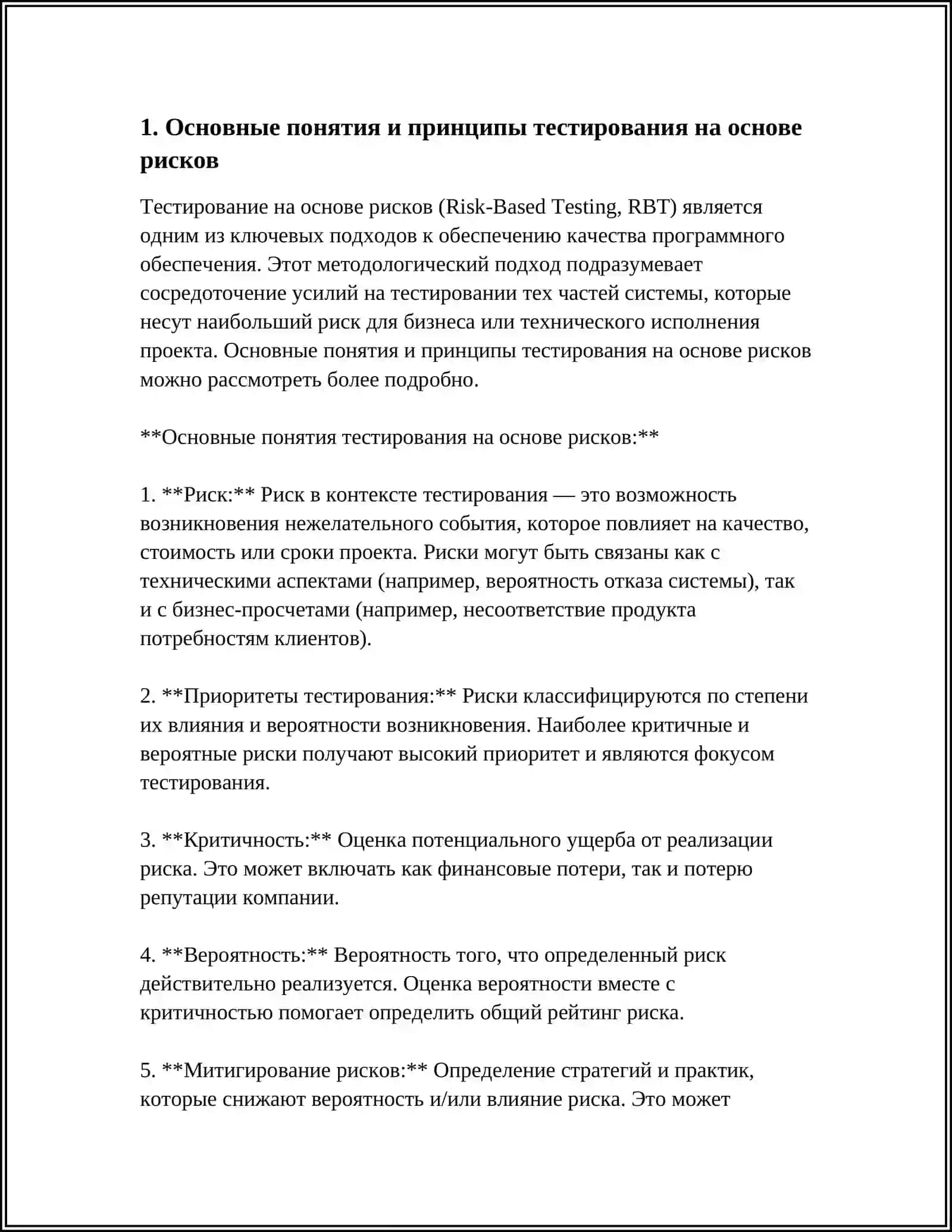 ТЕСТИРОВАНИЕ НА ОСНОВЕ РИСКОВ(RISK-BASED TESTING) 3