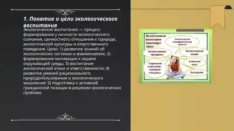 Экологические воспитание 3