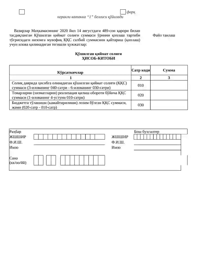 Солиқ Ҳисоботи Шакллари 3