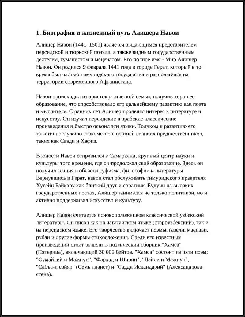 ЖИЗНЬ И ТВОРЧЕСТВО ВЕЛИКИХ ПОЭТОВ.А.НАВОИ И А.С.ПУШКИН 3