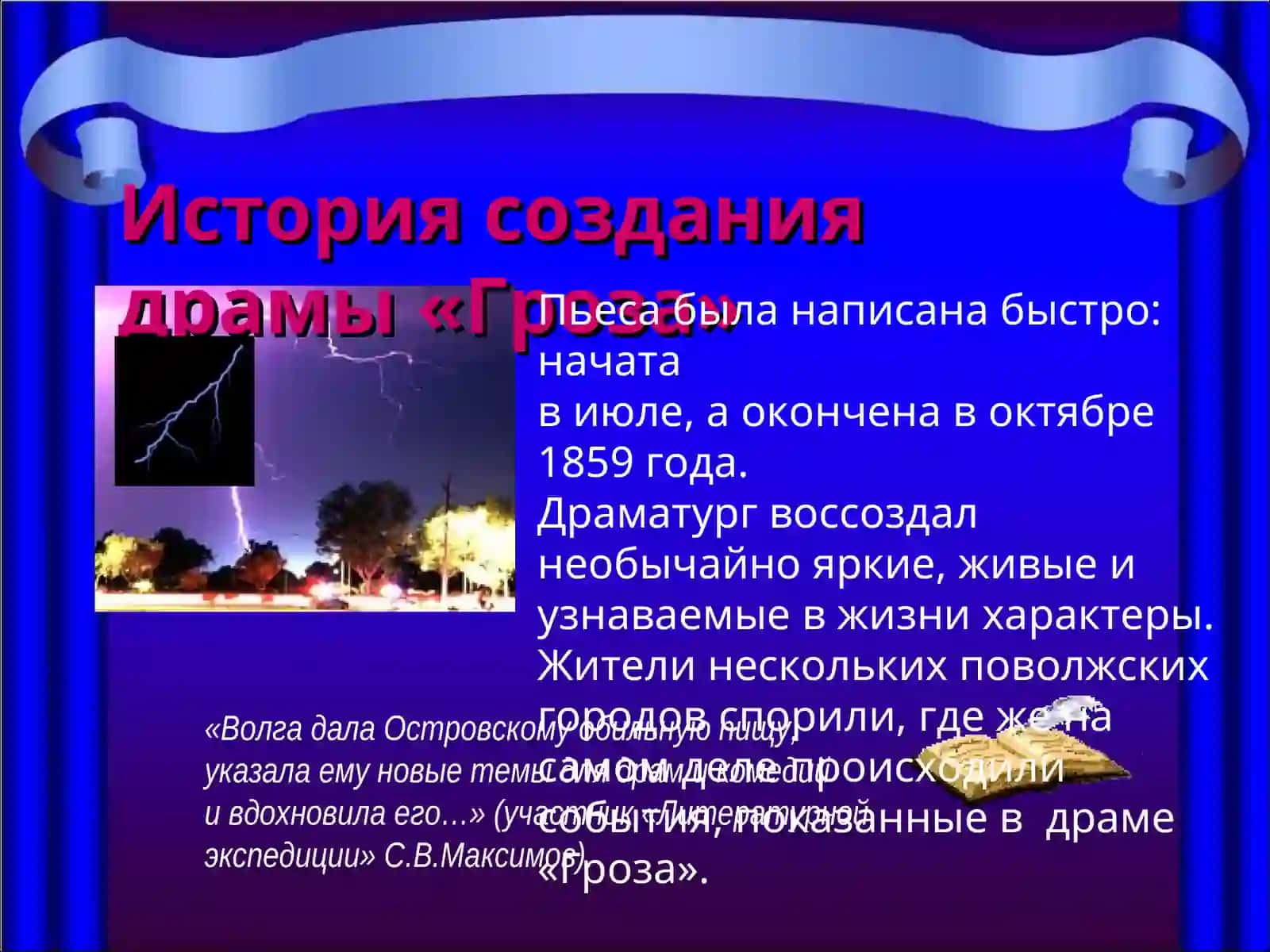 А.Н.Островский "Гроза" 3