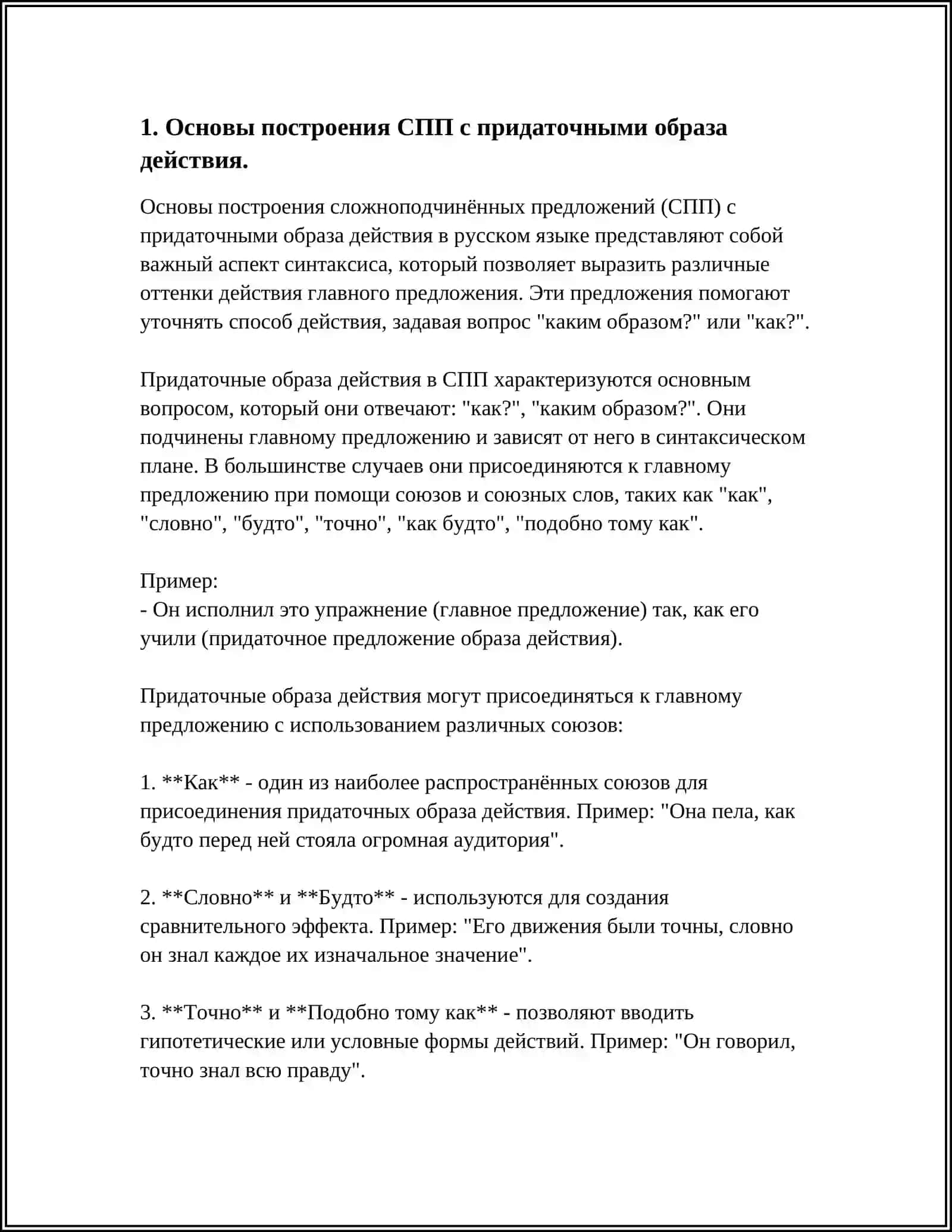 Основы построения СПП с придаточными образа действия 3