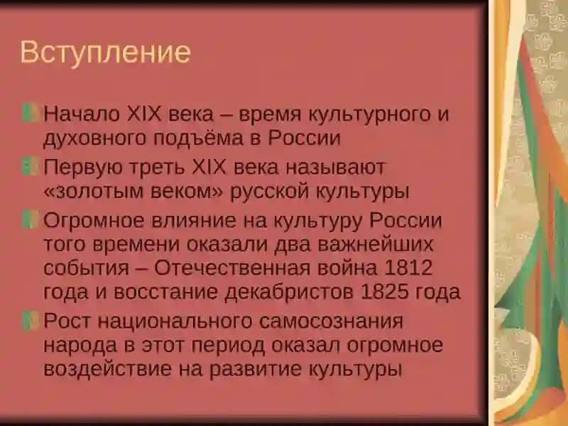 Страноведение: Русская культура XIX века 3