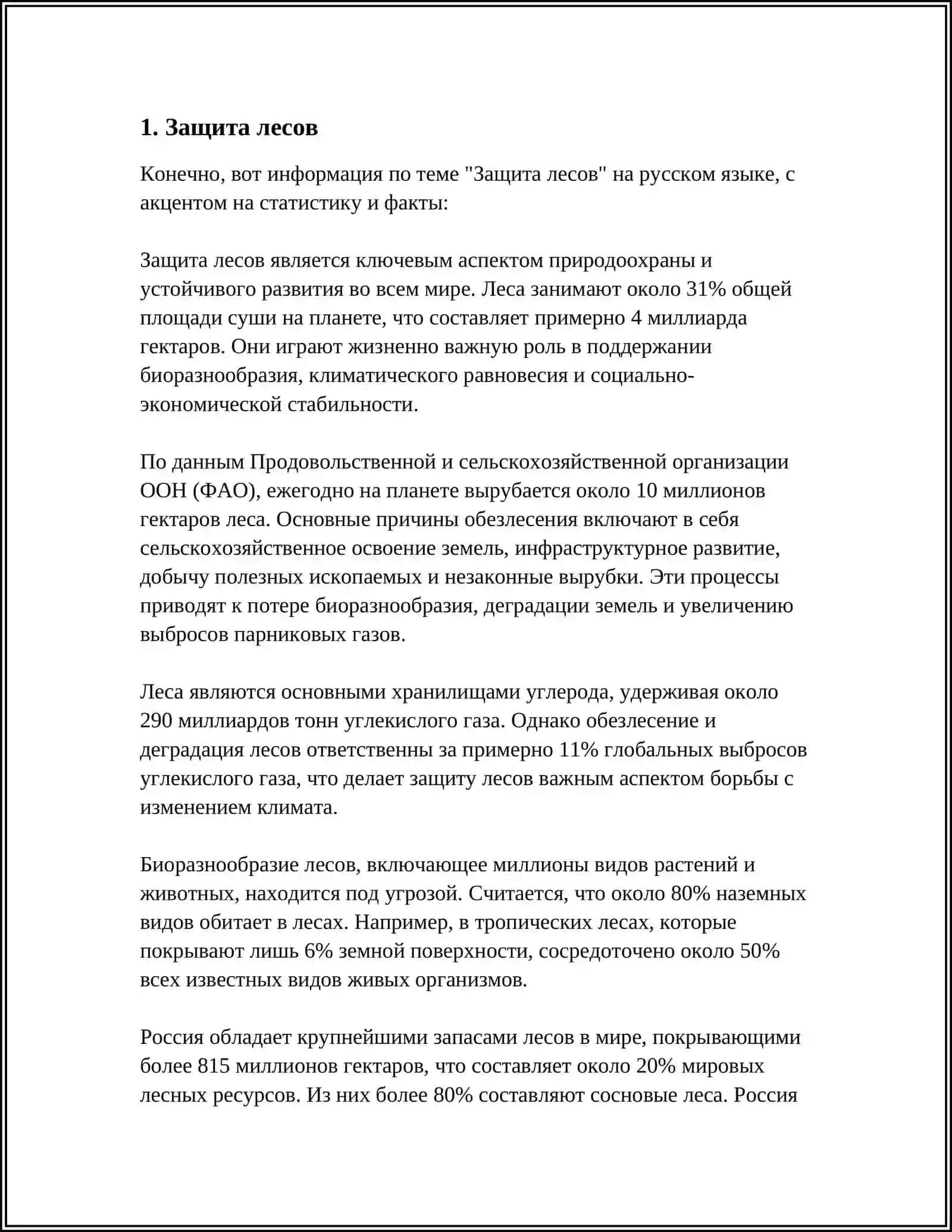 Защита лесов 3