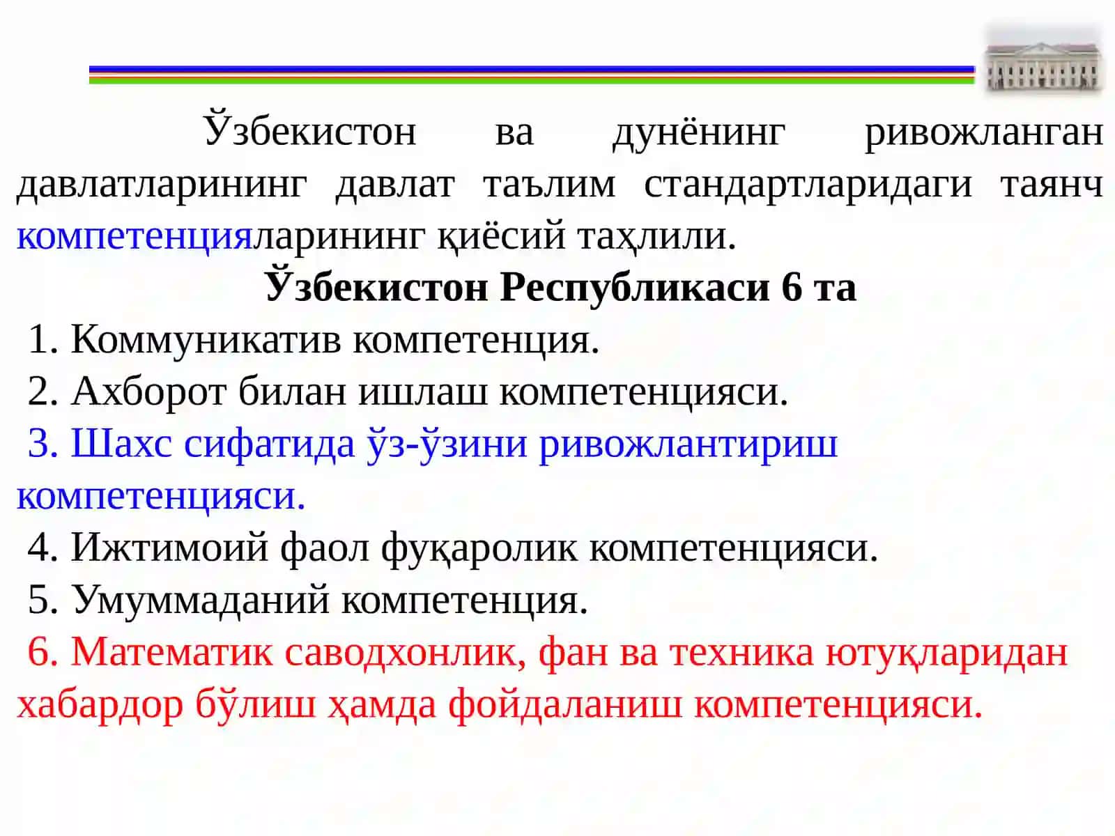 Ўқитувчини педагогик компетенциясининг психологик хусусиятлари 3