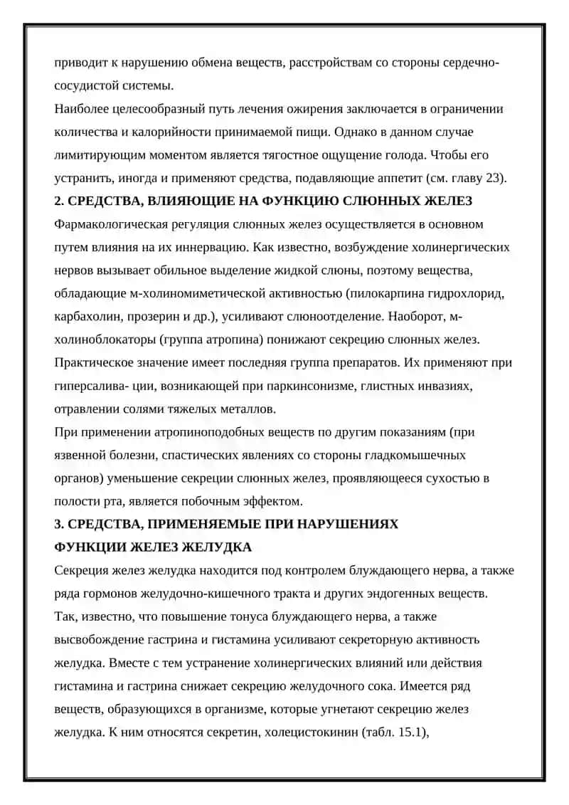 Лекарства влияющие на желудочно-кишечный тракт 3