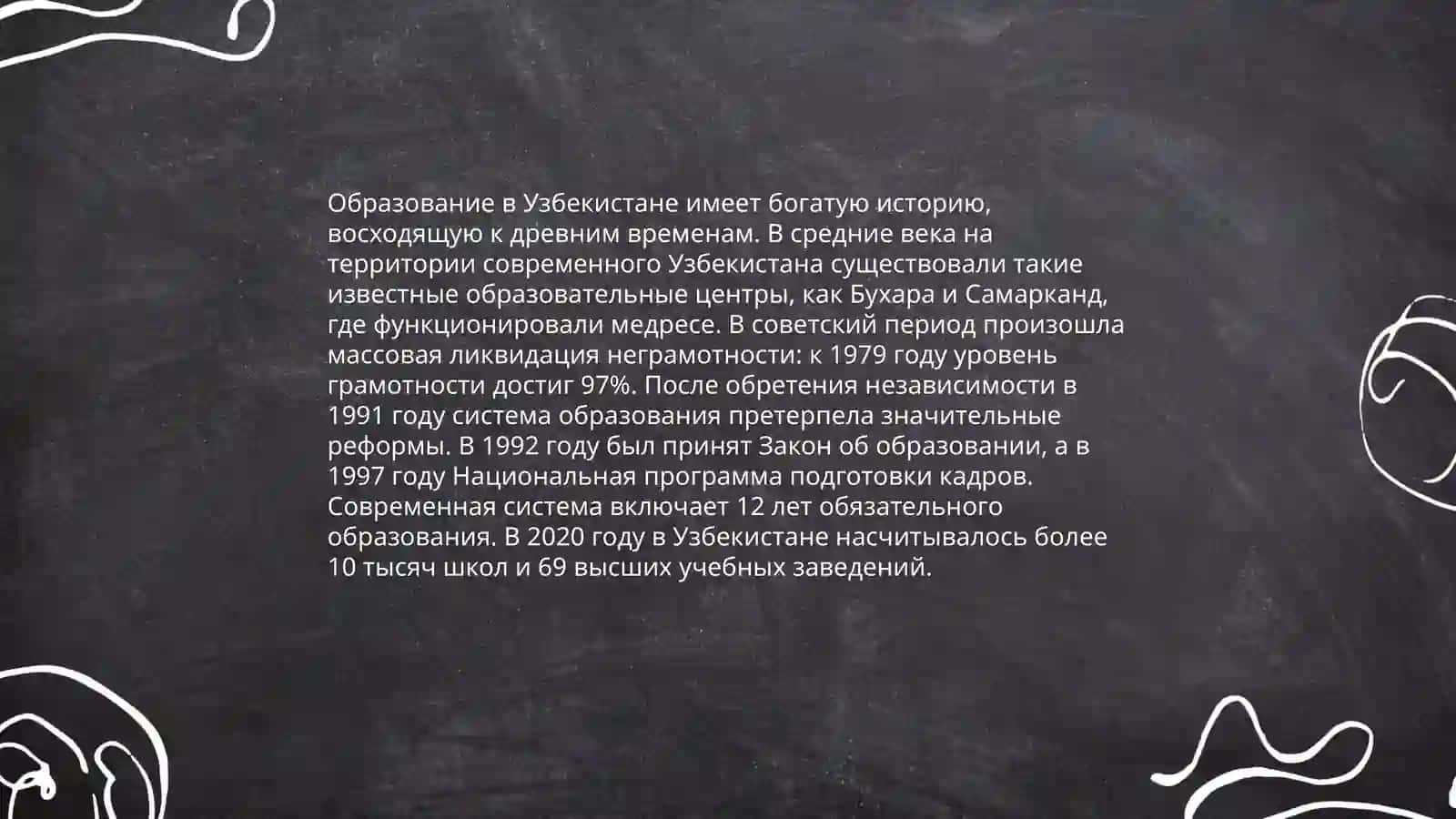 Образование в Узбекистане 3