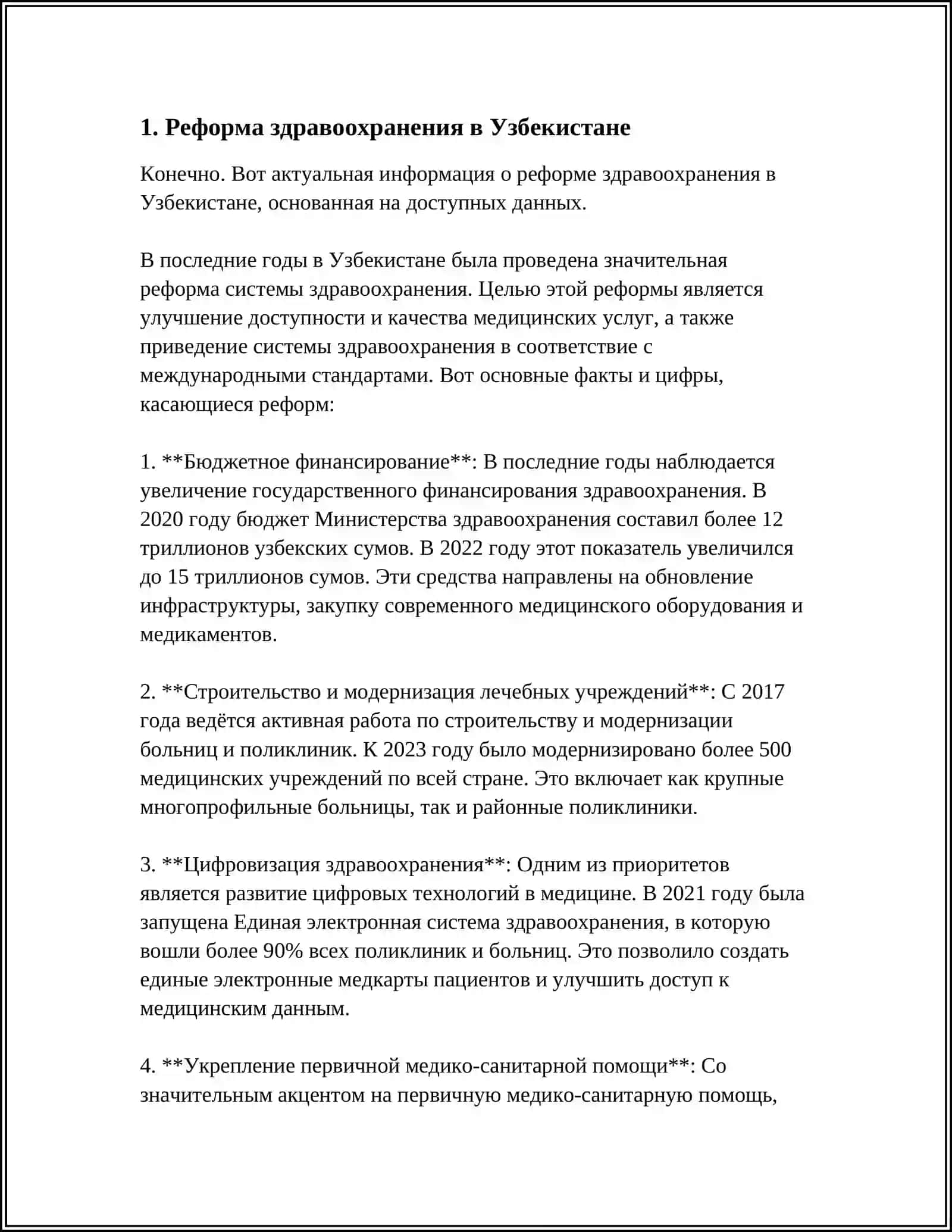 СИСТЕМА ЗДРАВООХРАНЕНИЯ УЗБЕКИСТАНА 3