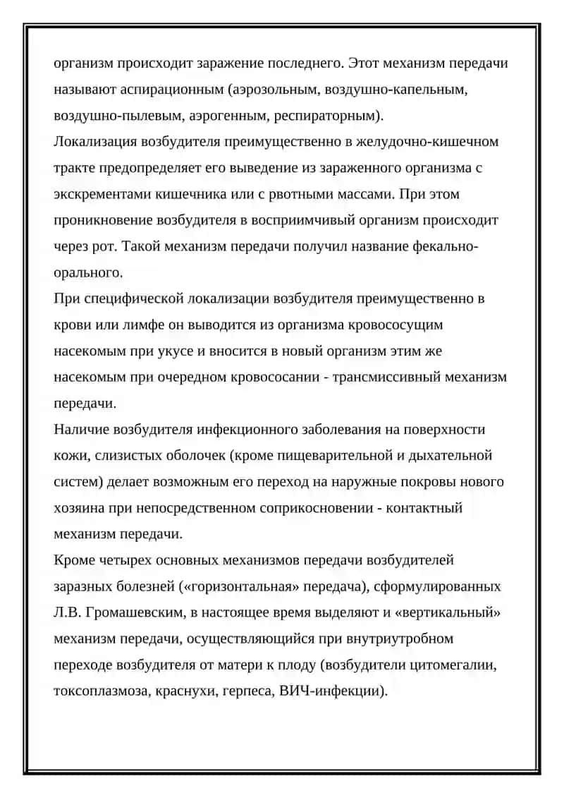 Концепция эпидемиологического перехода 3