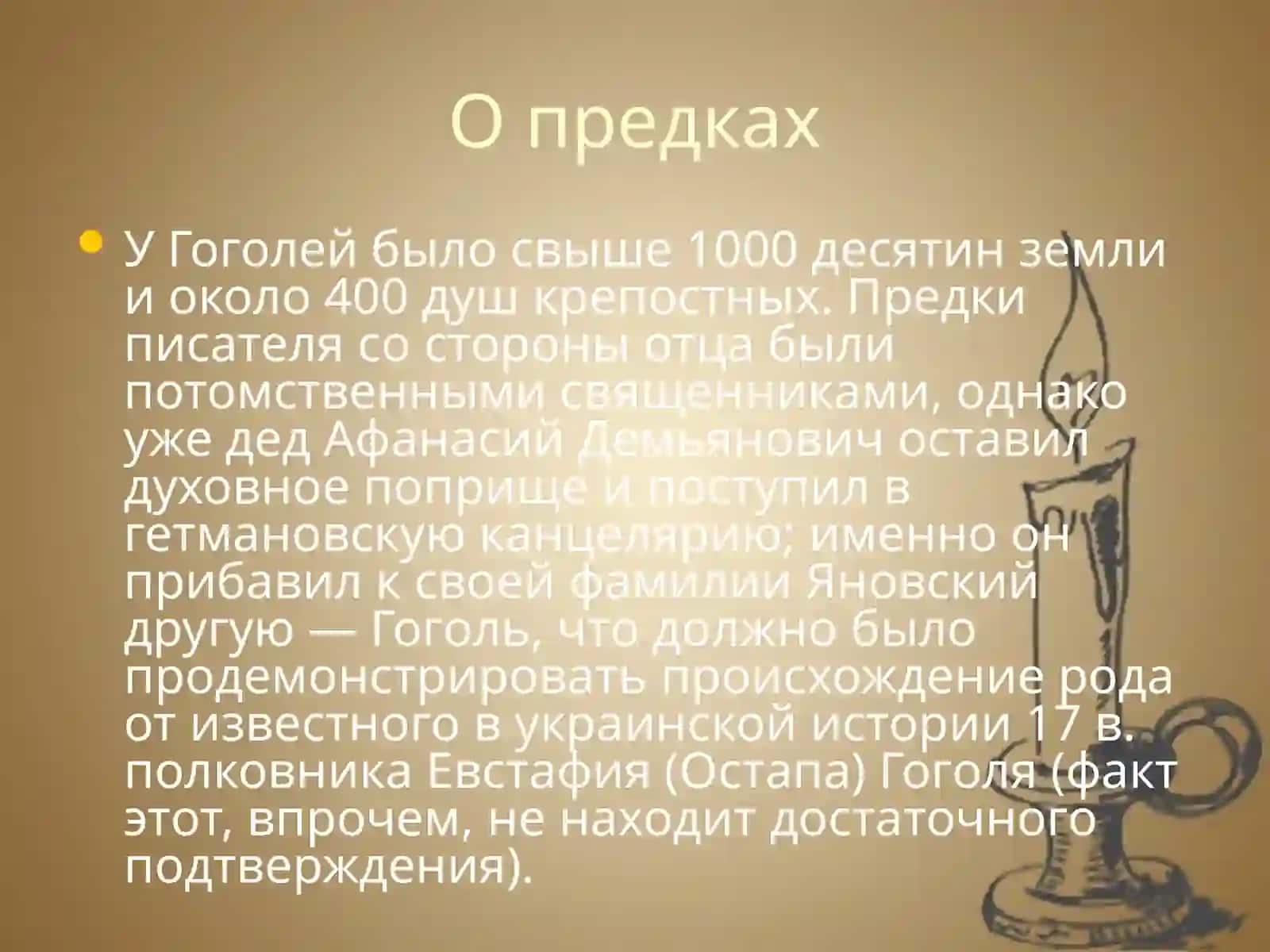 Биография Гоголя Николая Васильевича 3