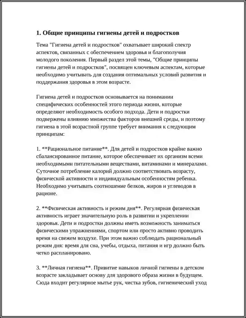 Гигиена детей и подростков 3