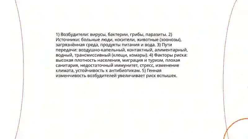 Эпидемия 3